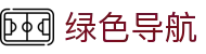 绿色导航 - 蓝色小导航